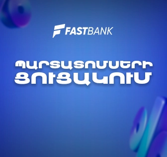 Ֆասթ Բանկ ՓԲԸ պարտատոմսերի ցուցակում
