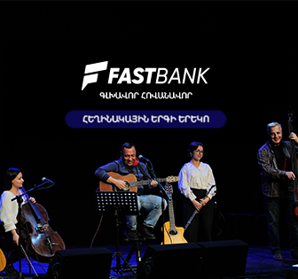 Ֆասթ Բանկը հովանավորել է «Ընկերներով՝ ընկերոջ համար» բարեգործական համերգը