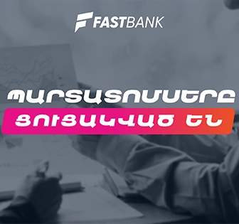 Ֆասթ Բանկ ՓԲԸ պարտատոմսերի ցուցակում