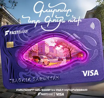 Ֆասթ Բանկի Visa ԱկնՔարտերով մեկնարկել է գարնանային մեծ խաղարկություն